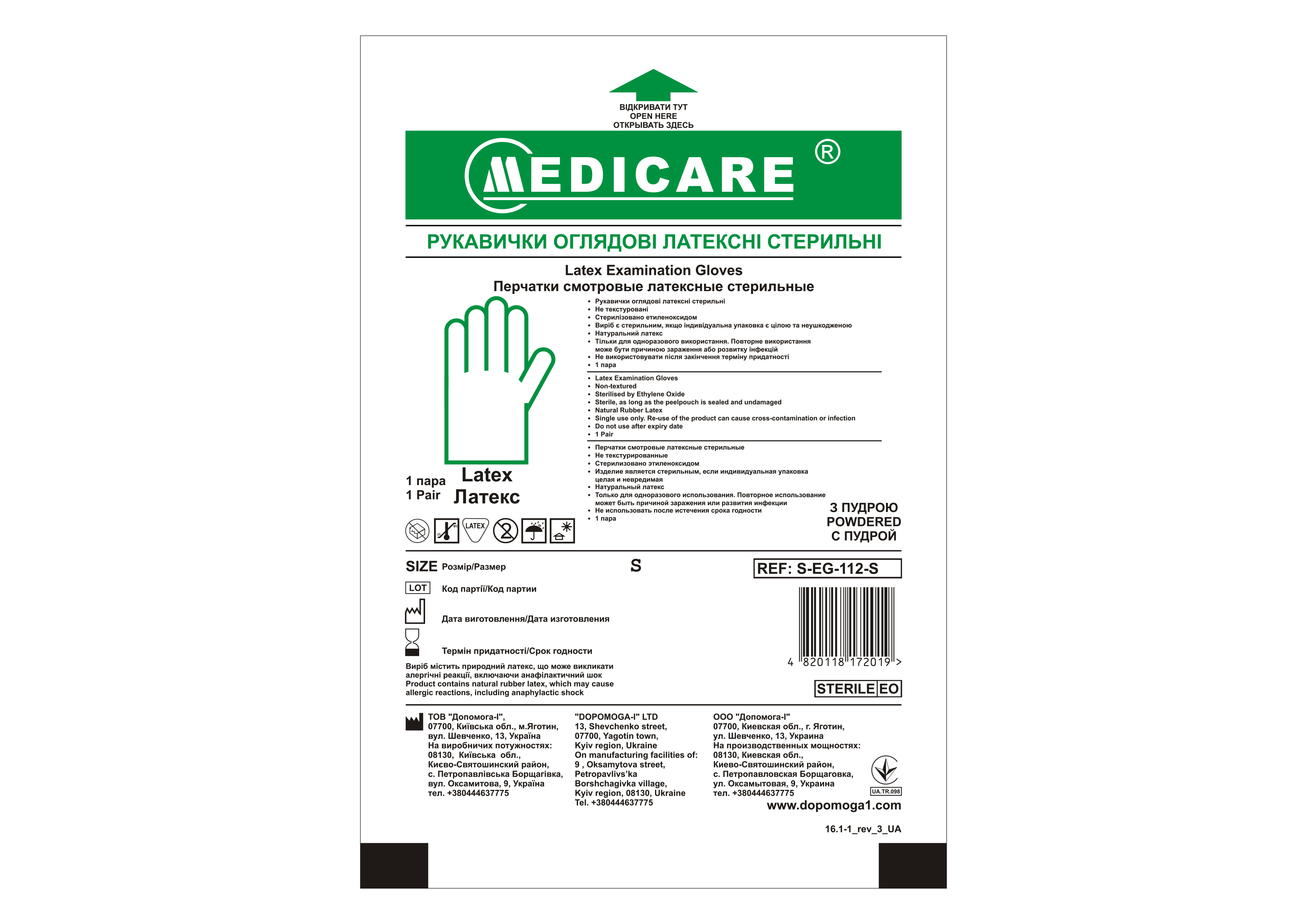 Рукавички оглядові латексні "MEDICARE" (стерильні, не текстуровані, з пудрою) розмір S